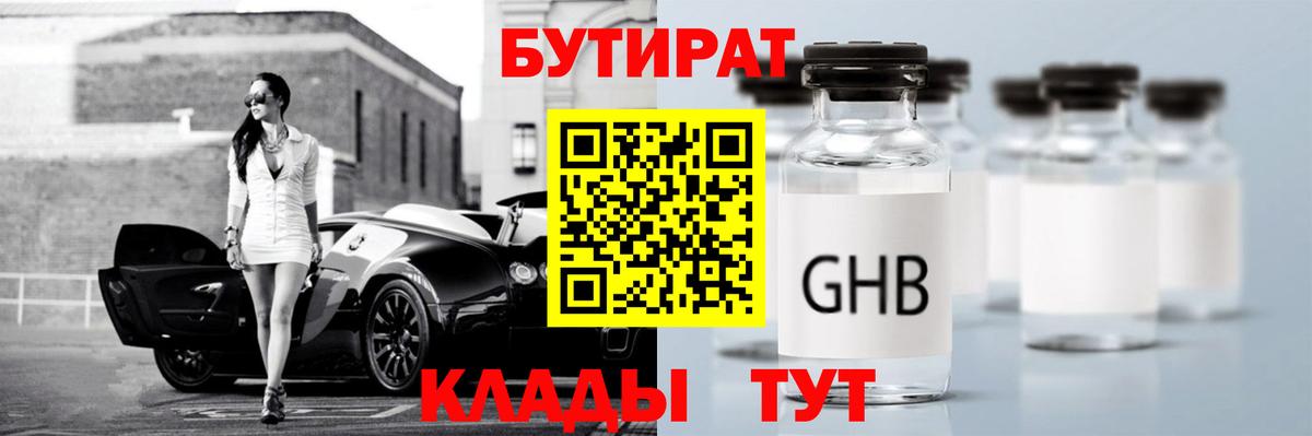 БУТИРАТ бутандиол  Вход с VPN  Петрозаводск 