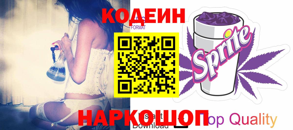 Кодеиновый сироп Lean напиток Lean (лин)  Вход с VPN  Codein напиток Lean (лин)  Петрозаводск 
