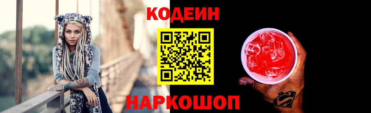 Codein Purple Drank Петрозаводск